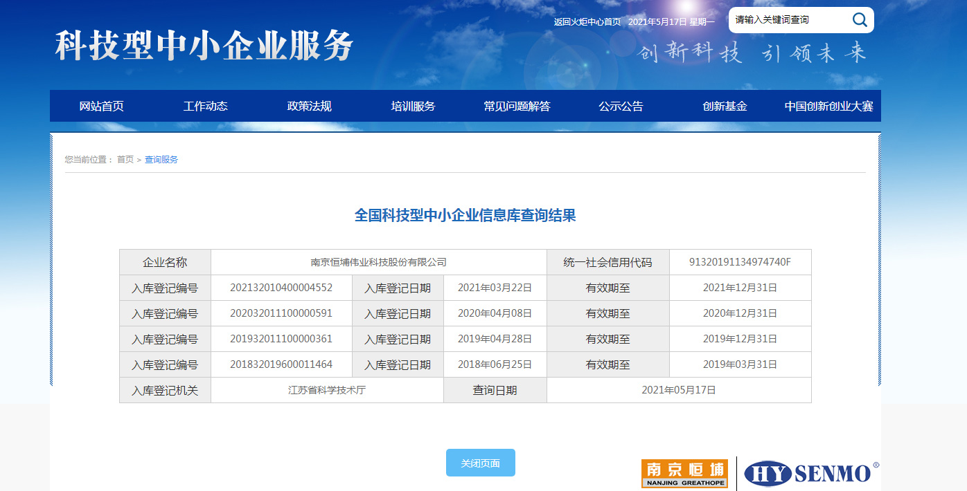 南京恒埔偉業(yè)_全國(guó)科技型中小企業(yè)信息庫(kù)查詢結(jié)果 南京恒埔偉業(yè)_全國(guó)科技型中小企業(yè)信息庫(kù)查詢結(jié)果