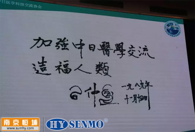 習(xí)仲勛先生1989年為中日醫(yī)學(xué)科技交流協(xié)會(huì)題字 習(xí)仲勛先生1989年為中日醫(yī)學(xué)科技交流協(xié)會(huì)題字